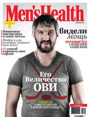 Журнал "Men's Health" 2/2022 февраль