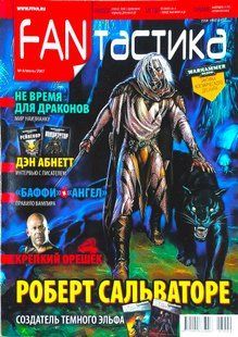 (рос.) Журнал "FANтастика" 4/2007 июнь. Книги, игры, аниме (без диска)