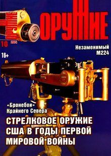 (рос.) Журнал "Оружие" 10/2014