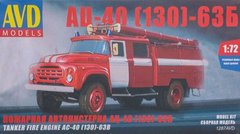 1/72 Пожарная автоцистерна АЦ-40 (130)-63Б (AVD Models 1287) сборная модель