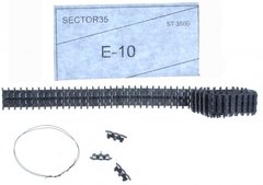 1/35 Траки для E-10, зібрані робочі, метал (Sector-35 3560-SL)