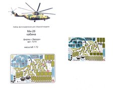 1/72 Фототравление для Ми-26: интерьер кабины пилотов, цветное, для моделей Звезда (Микродизайн МД 072011)