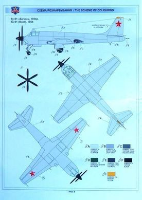 1/72 Туполев Ту-91 советский бомбардировщик (ModelSvit 72016) сборная модель