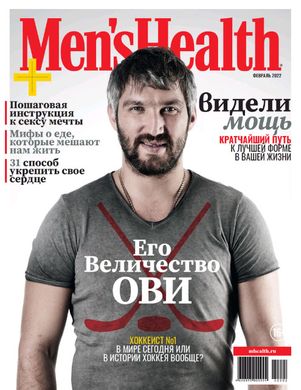 Журнал "Men's Health" 2/2022 февраль