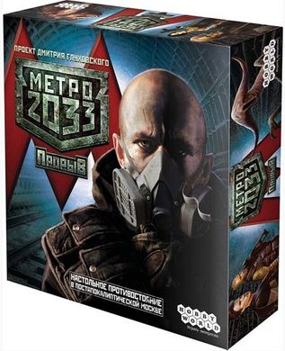 Метро 2033 Прорыв. Настольная карточная игра (board game Metro 2033)