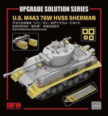 1/35 Набір деталізації для M4A3 76W HVSS Sherman, для моделей Rye Field Model RM-5028 та RM-5042
