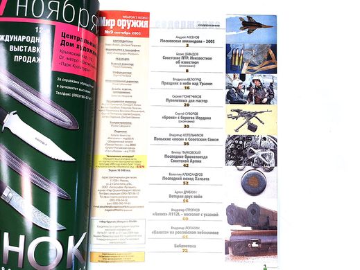 Журнал "Мир оружия" 9/2005 сентябрь
