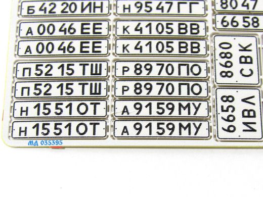1/35 Автомобільні номери СРСР зразка 1977 року білі, кольорові фототравлені (Мікродизайн МД-035395)