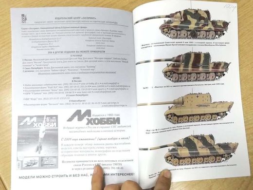 (рос.) Книга "Тяжелый истребитель танков Ягдтигр Sd.Kfz.186" Свирин М.