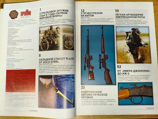 (рос.) Журнал "Оружие" 10/2014