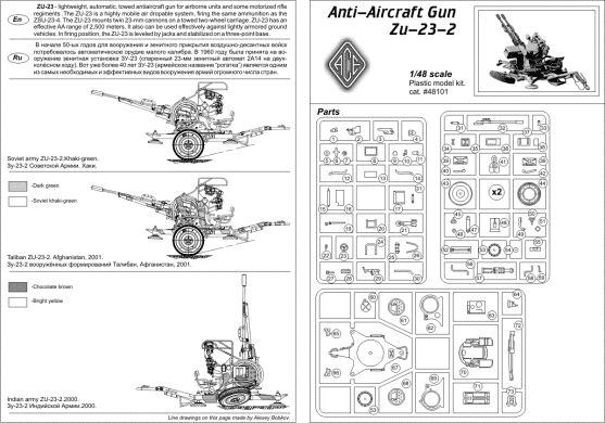 1/48 ЗУ-23-2 спаренная зенитная установка (ACE 48101), сборная модель