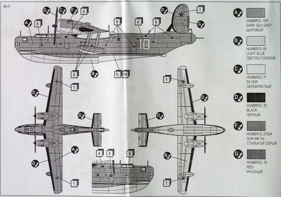 1/144 Бериев Бе-6 полярной авиации (Amodel 1451) сборная модель