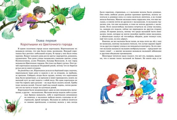 Книга "Большая книга Незнайки" Николай Носов