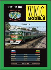 W.M.C. Models № 1/11 (8) ЭР2-978