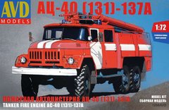 1/72 Пожежна автоцистерна АЦ-40 (131)-137А (AVD Models 1288), збірна модель