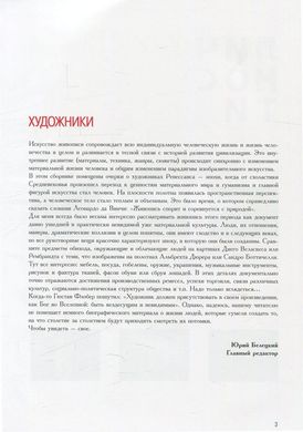 (рос.) Книга "Личности. Выпуск 5. Художники"