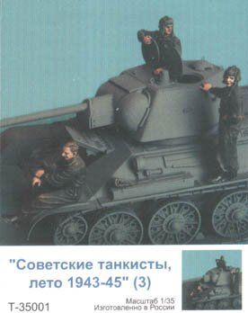 1/35 Советские танкисты, лето 1943-45 гг, 3 фигуры (Танк 35001)