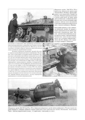 (рос.) Книга "Камуфляж и обозначения германских танков. Часть 5" Panzer Color
