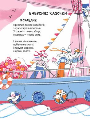 Книга "Улюблені вірші" написала Наталя Забіла, намалювала Ольга Смірнова