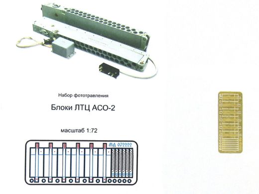1/72 Блоки помилкових теплових цілей ПТЦ АСО-2В, фототравлені (Мікродизайн МД 072222)