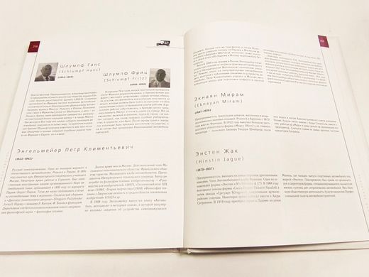 (рос.) Книга "Автомобильная столица Европы. Из истории автомобильных марок: Франция" Константин Шляхтинский