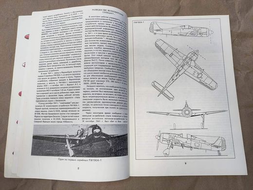 (рос.) Монография "Focke-Wulf FW-190" Медведь А. Н.