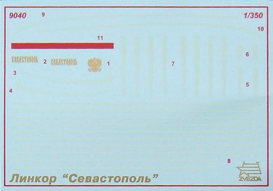 1/350 Севастополь линкор русского императорского флота, сборная модель