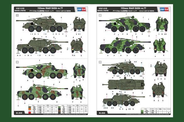 1/35 ShKH vz.77 DANA чеська 152-мм самохідна гаубиця (HobbyBoss 85501), збірна модель
