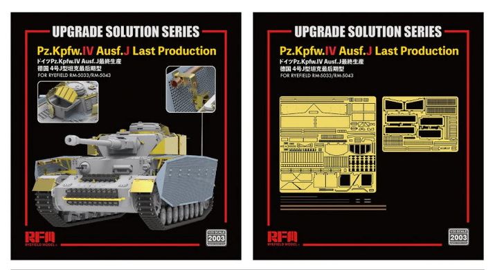 1/35 Набір деталізації для Pz.Kpfw.IV Ausf.J, для моделей Rye Field Model RM-5033 та RM-5043