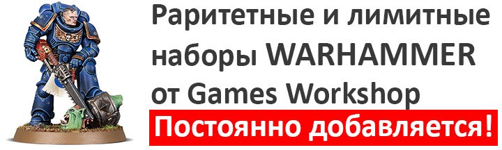 warhammer games workshop citadel вархаммер