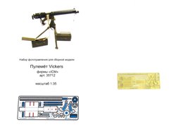 1/35 Фототравління для кулемета Vickers, БЕЗ захисногоо щитка (Мікродизайн МД-035383)