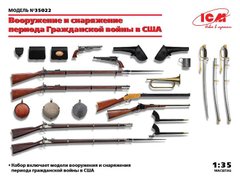 1/35 Вооружение и снаряжение периода Гражданской войны в США (ICM 35022), пластиковое сборное