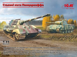 1/35 Набір моделей "Сталеві коти Панцерваффе": Pz.Kpfw.VI Ausf.B King Tiger та Pz.Kpfw.V Ausf.D Panther (ICM DS3524), збірні моделі