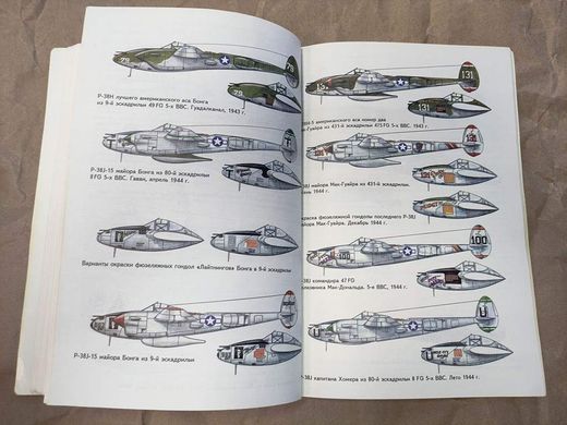 Монография "Lockheed P-38 Lightning" Медведь А. Н.