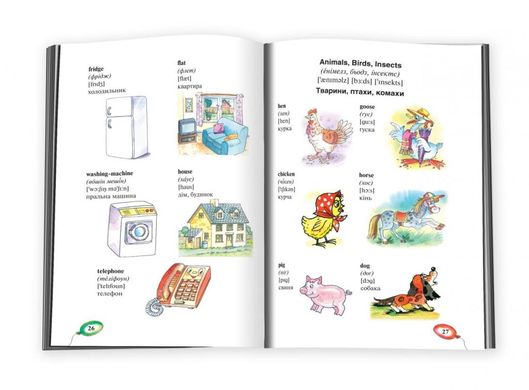 Книга "Англійська мова для малюків від 2 до 5 років" Віра Наливана