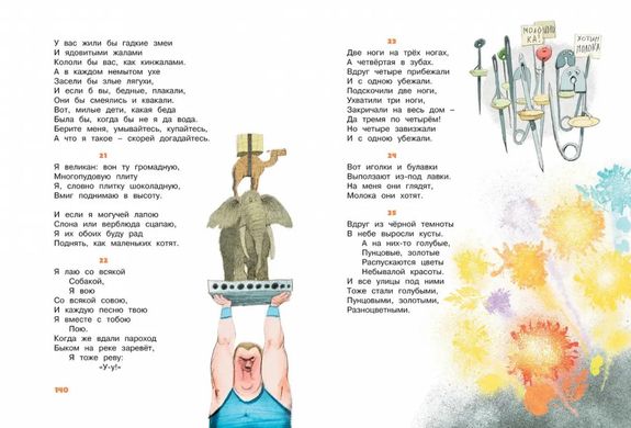 Книга "Большая книга стихов и сказок" Корней Чуковский