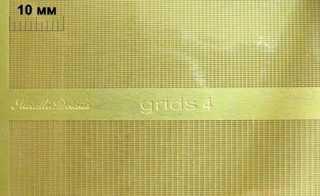 Metallic Details MD0004 Grids #4 Сетка металлическая, ячейка прямоугольник, заготовка 122*67 мм
