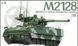 1/35 M2128 Bradley 105mm Mobile Gun System (Magic Factory 2013), сборная модель