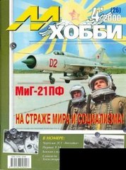 М-Хобби № (26) 4/2000. Журнал любителей масштабного моделизма и военной истории