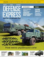 Журнал Defense Express № 8 серпень 2018. Людина/Техніка/Технології