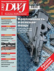 (рос.) Журнал "DWJ" 2/2004. Немецкий оружейный журнал (русское издание)