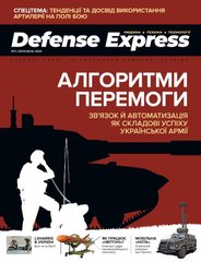 Журнал "Defense Express" березень 3/2020. Людина, техніка, технології. Експорт зброї та оборонний комплекс