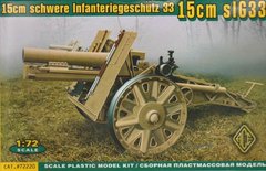 1/72 SIG-33 германская 150-мм полевая гаубица (ACE 72220), сборная модель