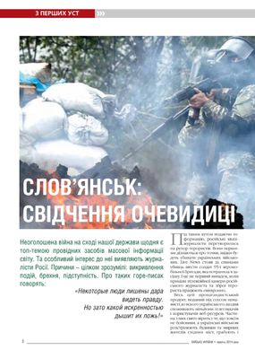 Журнал "Військо України" 6/2014 (165) червень