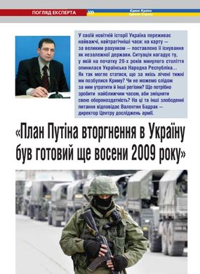 Журнал "Військо України" 6/2014 (165) червень