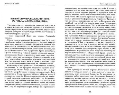 (укр.) Книга "Записки генерал-хорунжого" Тютюнник Юрко