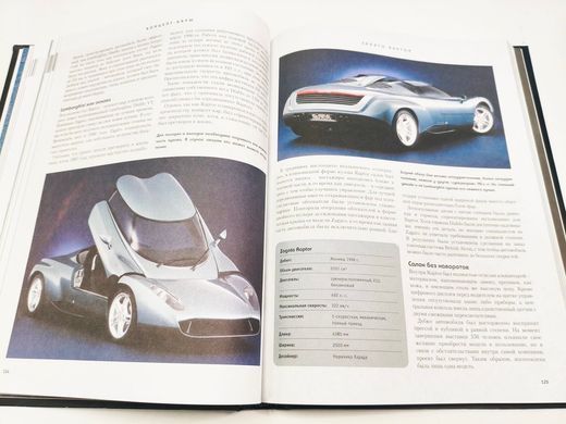 Книга "Автомобили будущего. 77 уникальных мировых проектов концепт-каров" Ричард Дридж