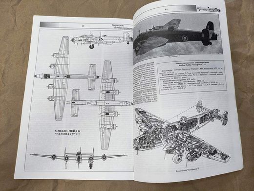 Монография "Авиация Великобритании во Второй мировой войне. Бомбардировщики. Часть 1 и 2" комплект