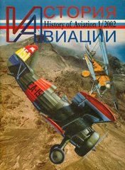 Журнал "История Авиации" 1/2002. History of Aviation Magazine