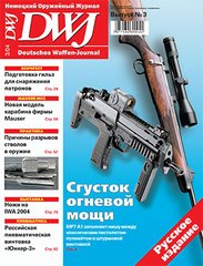 (рос.) Журнал "DWJ" 3/2004. Немецкий оружейный журнал (русское издание)